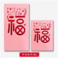 272/372【福】粉色 1盒【22个装】短款|2021牛年新年利是封春节压岁包港版个性创意红包袋logo
