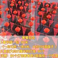 [80个喜字大灯笼]直径约21厘米 100米大号全红旗|小彩旗三角串旗装饰结婚小纸灯笼喜字彩旗户外开业婚庆布置小吊旗