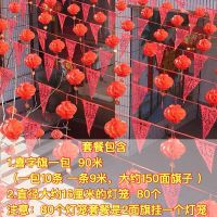 【80个福字小灯笼】直径约16厘米 100米大号彩旗|小彩旗三角串旗装饰结婚小纸灯笼喜字彩旗户外开业婚庆布置小吊旗