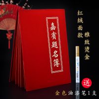 [绒面]题名本+金色笔1支+|签到本红金花纸面商务会展签到簿嘉宾题名录结婚签名册签名本