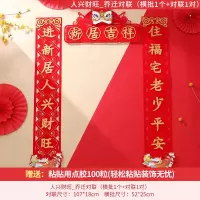人兴财旺_乔迁对联套装 [乔迁对联_大门装饰]|乔迁之喜装饰新居对联2021福字门贴入伙新房大门布置搬家仪式用品