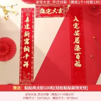进宅大吉_乔迁对联套装 [乔迁对联_大门装饰]|乔迁之喜装饰新居对联2021福字门贴入伙新房大门布置搬家仪式用品