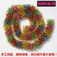 龙珠彩色金丝4条装|圣诞节彩条装饰彩色毛条婚房布置结婚拉花喜庆彩带圣诞树装饰品
