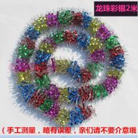 龙珠彩色银丝4条装|圣诞节彩条装饰彩色毛条婚房布置结婚拉花喜庆彩带圣诞树装饰品