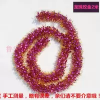 龙珠玫红金丝4条装|圣诞节彩条装饰彩色毛条婚房布置结婚拉花喜庆彩带圣诞树装饰品