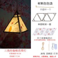 三角咖框-花灯材料包|中秋节儿童灯笼diy手工材料中秋灯笼汉服手提发光花草纸花灯宫灯