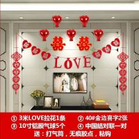 love款拉花套餐|无纺布拉花婚庆装饰用品婚房喜字拉花爱心镂空绒布拉花结婚对联