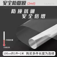 标准防爆膜2mil 50*100cm|加厚玻璃防爆膜淋室卫生间玻璃贴膜防碎家用移门透明安全膜窗户纸