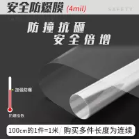 加厚防爆膜4mil 70*100cm|加厚玻璃防爆膜淋室卫生间玻璃贴膜防碎家用移门透明安全膜窗户纸