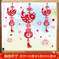 新年贴饰-AS605|新年元旦装饰品餐厅卧室门贴橱窗玻璃贴纸喜庆福字中国结墙贴自粘