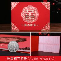 梅花喜款礼金簿|婚庆用品礼金本嘉宾礼单簿创意婚礼签到本签名册结婚礼金簿记账本