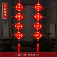 对联[五福临门富贵平安]|中国结挂件客厅大号福字桃木镇宅辟邪乔迁对联过年电视背景装饰品