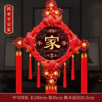 中号四鱼红穗[四季平安]|中国结挂件客厅大号福字桃木镇宅辟邪乔迁对联过年电视背景装饰品