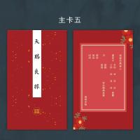 天赐良缘(单卡) 20张送专用覆膜笔一支|新款结婚请帖通用手写中式婚礼请柬中国风喜帖个性婚庆邀请函