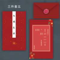 天赐良缘三件套 10张|新款结婚请帖通用手写中式婚礼请柬中国风喜帖个性婚庆邀请函