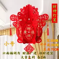 植绒小号财神灯笼1个|2021刺绣春节灯笼元旦新年喜庆中秋挂饰春节装饰用品大红灯笼diy