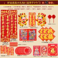牛年大顺大礼包E(适合农家小院)|2021牛年对联春联大礼包新年窗花福字贴年货套装春节年画贴纸