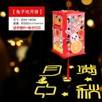 无纺布走马灯[玉兔食月饼]送灯+杆|中秋节灯笼儿童手工diy制作材料包手提走马灯发光玩具幼儿园礼物