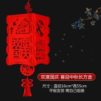 欢度国庆喜迎中秋长方盒|国庆中秋节灯笼diy手工挂件室内装饰广告商场布置红灯笼挂饰