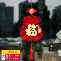 立体钱袋福小号|新年装饰用品春节过年装饰挂件客厅室内乔迁新居结婚场景布置对联