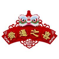 横批五:乔迁之喜 醒狮款|松鲤乔迁之喜对联新居入宅搬家绒布门联用品新房新家福字