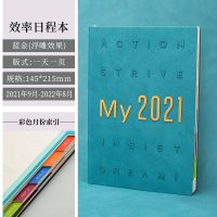 蓝金(9月版)|2022年日程本时间管理效率手册工作计划表365天每日计划本工作手账日历笔记本大学生自律打卡时间轴记事本