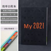 黑橙(9月版)|2022年日程本时间管理效率手册工作计划表365天每日计划本工作手账日历笔记本大学生自律打卡时间轴记事本