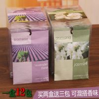 海洋(12包)|茉莉花香包衣柜持久香气散装香料香袋汽车用随身香囊房间车内挂饰