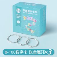 0-100数字[普厚大卡120张]+送3个金属环|宝宝认识数字卡片1到100幼儿园儿童早教具一年级神器学认知大玩具