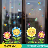 笑脸太阳花 大|开学儿童房玻璃贴纸窗贴窗户门贴幼儿园装饰品布置墙贴画主题墙画