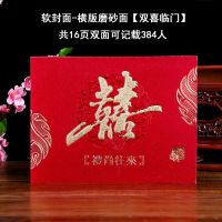 软磨砂面-[双喜临门]#记384人 1本+[送2支笔]|结婚用品礼金簿签名册嘉宾礼簿婚礼记账本婚庆礼单签到本中式礼