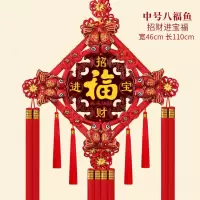 中号八福鱼:招财进宝福|中国结挂件客厅大号福字电视背景墙过年乔迁对联装饰