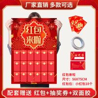 红包来啦 75X100厘米写真背胶送40小红包|店铺开业红包墙大抽奖创意个性年会周年店庆活动节日道具展板