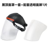 豪华黑顶白屏款+另外替换面屏1片|打农药防护面罩全脸防护面罩防护面具喷防药电焊打磨透明护脸面屏