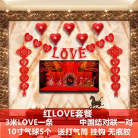 红love气球套装|结婚用品大全婚房布置套装装饰婚庆喜字贴拉花浪漫无纺布结婚对联