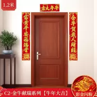 C2牛年大吉1.2米 1.2-2M|新春新年过年对联装饰品2021牛年植绒布春联春节家用门联门贴