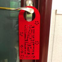 新居吉祥 16个装|结婚门把手小挂件卧室房门婚房大门拉花喜庆喜字创意挂饰布置用品