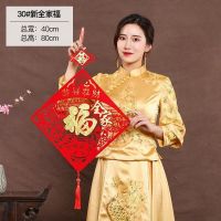新款全家福|家居装饰植绒创意乔迁喜庆品挂饰室内布置新年中国结挂件对联福字