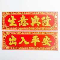 17*48cm【恭喜发财】|生意兴隆财源广进绒布门贴对联镇宅横批横联烫金绒布金色横幅