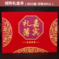礼尚往来[绒面]写384人/送2支笔|结婚礼金本礼簿账本礼金签到本通用喜簿 账本礼单簿婚礼嘉宾礼簿