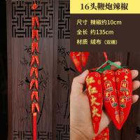 16头红红火火辣椒串(2串)|2串新年挂件装饰用品春节日喜庆过年红红火火福袋辣椒串灯笼客厅