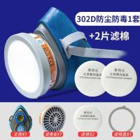 302D防尘防毒1套|气体焊工口罩口鼻罩防烟电焊工防毒打药活性炭面具油漆工装修灰