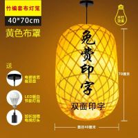 70*40[黄色布]|中式竹编吊灯可印字防水防晒田园餐厅饭店民宿仿古竹编装饰灯笼