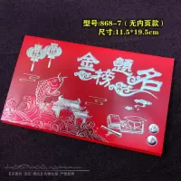 868-7(无内页) 100张|50/100张中高考大学升学宴金榜题名请帖提名请柬邀请答谢师宴毕业