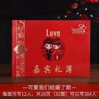 可爱我们结婚了款|婚礼礼金簿通用喜簿婚庆嘉宾记账本结婚签到本签名册人情礼单礼薄