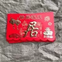 30封新居落成请柬请贴请帖乔迁新居进宅之喜入伙新房乔迁搬新加|30封新居落成请柬请贴请帖乔迁新居进宅之喜入伙新房乔迁搬新