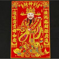 富贵财神 小号(45*30cm)|2021过年春节门神门贴新年绒布财神爷贴画财神到画像财神贴纸乔