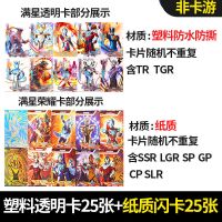 25张透明塑料+25张荣耀纸闪卡 不加卡册(套餐卡片都是不重复的)|奥特曼卡片收藏册星辰版稀有tsr透明卡3d绝版全套