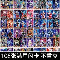 [108张闪卡]不重复|奥特曼卡片收藏册金卡儿童绝版3d怪兽闪卡迪迦赛罗卡册玩具