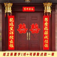 1.6#长148cm龙凤呈祥结良缘 [送2张立体喜字+无痕点胶]|结婚对联植绒喜联大门男方女方出嫁婚房房门婚联婚庆婚礼装